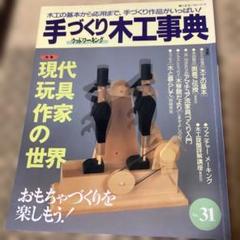 手作り木工辞典1～54巻 手作り木工辞典1～54巻