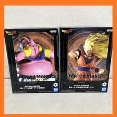 ドラゴンボールZ MATCH MAKERS 超サイヤ人3孫悟空 魔人ブウ　計8個 ドラゴンボールZ MATCH MAKERS 超サイヤ人3孫悟空（VS魔人ブウ