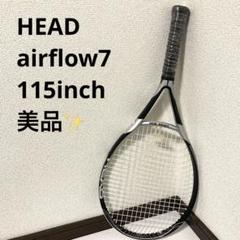 美品✨HEAD ヘッド airflow7 硬式テニスラケット 115 でかラケ 美品✨HEAD ヘッド airflow7 硬式テニスラケット 115 でかラケ
