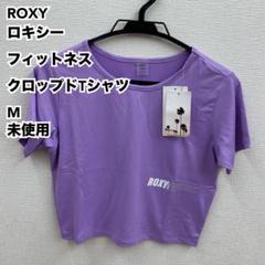 ROXY ロキシー フィットネス クロップドTシャツ M 未使用