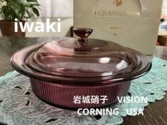 コーニング社 パイレックス VISION 超耐熱ガラス鍋 ブラウン 1