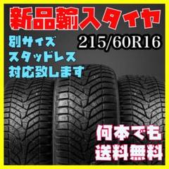 新品未使用 輸入タイヤ 215/60R16 送料無料 1本5080円