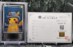 ポケモンカード ポケカ ゴッホピカチュウ ARS10