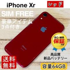 iPhoneXR赤色 64GB 不具合なし、バッテリー状態良 Amazon | 【整備済み品】 Apple iPhone XR 64GB (PRODUCT)RED