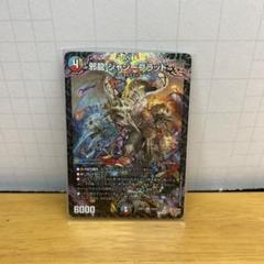 (新品 未使用)邪龍ジャザー・ブラッド 6000パワー デュエルマスターズ