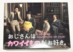 Amazon.co.jp: おじさんはカワイイものがお好き。 初回限定生産