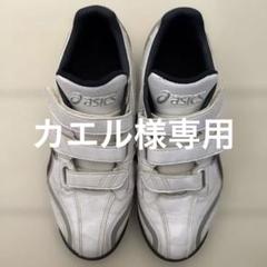 ASICS 野球トレーニングシューズ 25.5cm ホワイト