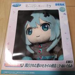 プロジェクトセカイ　閉ざされた窓のセカイの初音ミク　ラストラッキー賞　ぬいぐるみ m72217260967_1.jpg?1737214598
