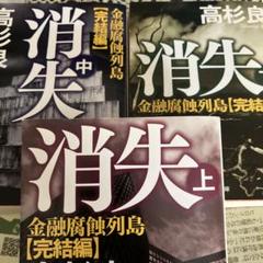 高杉　良　文庫本22冊セット(バラ売りも可) Amazon.co.jp: 辞表 (新潮文庫) : 高杉 良: 本