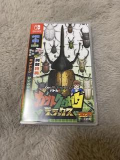 カブトクワガタデラックス　Nintendo Switch