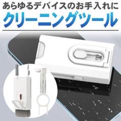 キーボード掃除セット 8in1多機能クリーニングツール 埃取り ブラシ スプレー