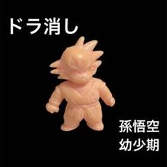 ドラゴンボール　ドラ消し　肌色　10体 ドラゴンボール消しゴム 10体セット ドラ消し - メルカリ