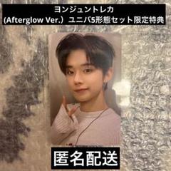 ヨンジュントレカ⭐︎ユニバ5形態セット特典