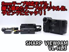 8mmテープのダビングに！ SHARP ビデオカメラ VL-HL3 02 - メルカリ