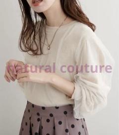 naturalcoutureチュールレイヤードニットプルオーバー　アイボリー
