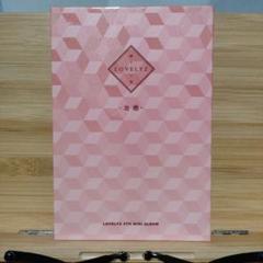 2025年最新】lovelyz cdの人気アイテム - メルカリ