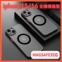 iPhone 15 16 黒 マグセーフ ケース Pro ProMax Plus