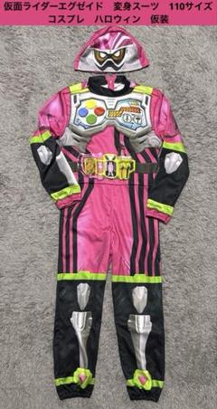 仮面ライダーエグゼイド　 変身スーツ　110サイズ　 コスプレ ハロウィン 仮装