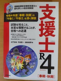 2025年最新】支援士r4の人気アイテム - メルカリ