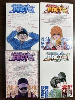 FACT 全巻セット (1-4巻) 魚豊 楽天ブックス: 【全巻】 ようこそ!FACTへ 1-4巻セット - 魚豊