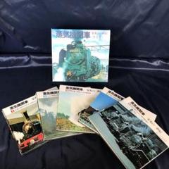 天坊裕彦　蒸気機関車　全5巻　国土社　年代物　古書　古本 天坊裕彦 蒸気機関車 全5巻 国土社 年代物 古書 古本 - メルカリ