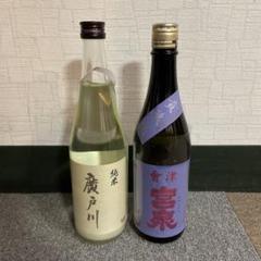 定価セット 新政 赤武 黄金澤 ロ万 司牡丹 廣戸川