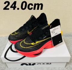 NIKE アルファフライ2 24.0 ナイキ エア ズーム アルファフライ ネクスト％ 2 
