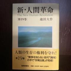 巨人　戸田城聖　1～4　全巻初版、初版としたらキレイ 巨人 戸田城聖 1～4 全巻初版、初版としたらキレイ