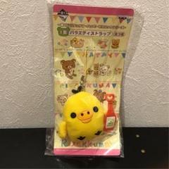 リラックマ❶《一番くじ バラエティストラップ》