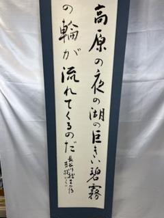 掛軸 馬場汀舟作  「高原の夜の湖」873 掛軸 馬場汀舟作 「高原の夜の湖」873 - メルカリ