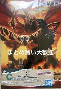 最大の割引 一番くじ ゴジラ 70th Anniversary C賞歴代ポスター