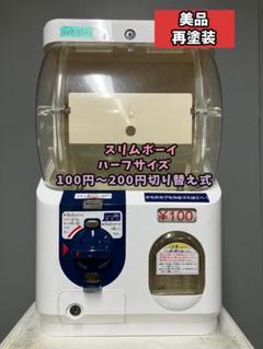 ユージン　スリムボーイ　ガチャ　本体　中古 2025年最新】yujin スリムボーイの人気アイテム - メルカリ