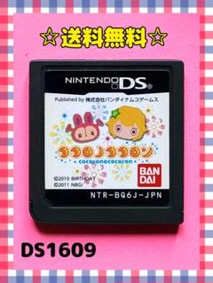 ココロノココロン