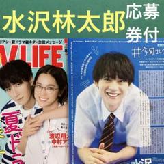 水沢林太郎 まとめ売り 水沢林太郎切り抜き応募券付 TV LIFE - メルカリ