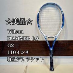 ☆美品☆ Wilson HAMMER 6.8 G2 110インチ　軽量デカラケ