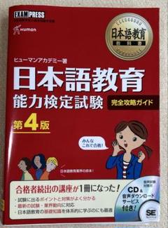 日本語教育教科書 日本語教育能力検定試験 完全攻略ガイド