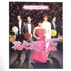花より男子final DVD&パンフレット二冊 花より男子final DVD&パンフレット二冊