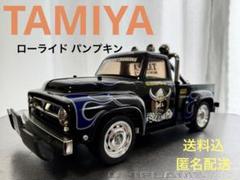 TAMIYA タミヤ　1/12RC XB ローライド パンプキン すぐ遊べるラジコン！】タミヤ XBシリーズ 1/12RC XB ローライド