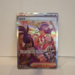■ ポケモンカード　未来の一閃　リップSAR