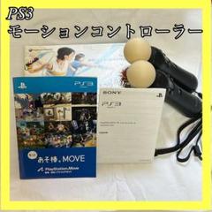 PS3 モーションコントローラー 箱付き ジャンク
