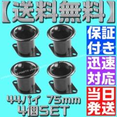 ク*ー様 ソレックス、OER40φ用ファンネル 6個セット□70mmアルミ*カールファンネル新品/ソレックスSOLEX