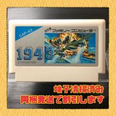 FC ファミコンソフト　１９４３