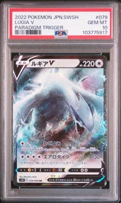 ルギアV psa10