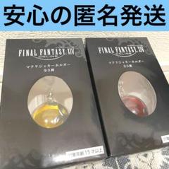 ファイナルファンタジーXIV マテリジャキーホルダー　赤　５個 ファイナルファンタジーXIV マテリジャキーホルダー 赤 - メルカリ