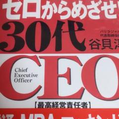 2025年最新】CEO 最高経営責任者の人気アイテム - メルカリ