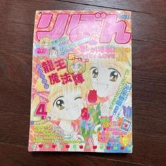 2025年最新】りぼん付録レアの人気アイテム - メルカリ
