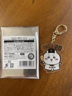 ちいかわ×読売ジャイアンツ トレーディング選手名アクリルキーホルダー 未開封 予約】ちいかわ×読売ジャイアンツ トレーディング選手名アクリル