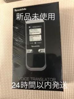 ★送料無料★SpeakMe TW30A 翻訳機