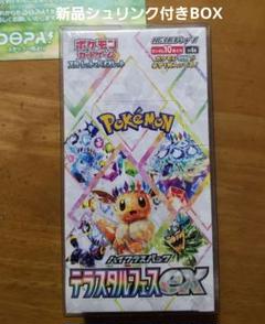 テラスタルフェスex 未開封 シュリンク付き 3BOX Amazon.co.jp: 【完全未開封品 テラスタルフェスex BOX】ハイ