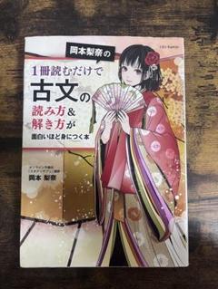 古文の読み方&解き方が面白い本